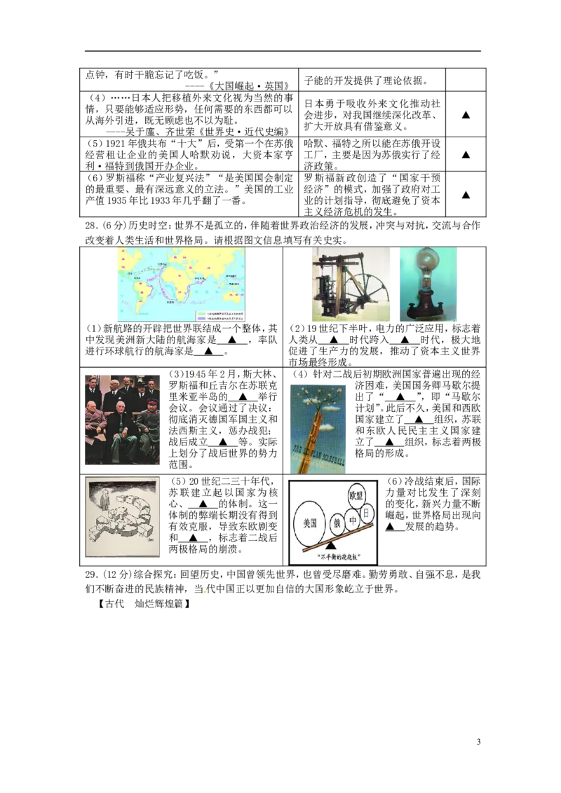 江苏省徐州市2015年中考历史真题试题（含答案）_6.历史中考真题2015-2024年_2015年全国中考历史99份