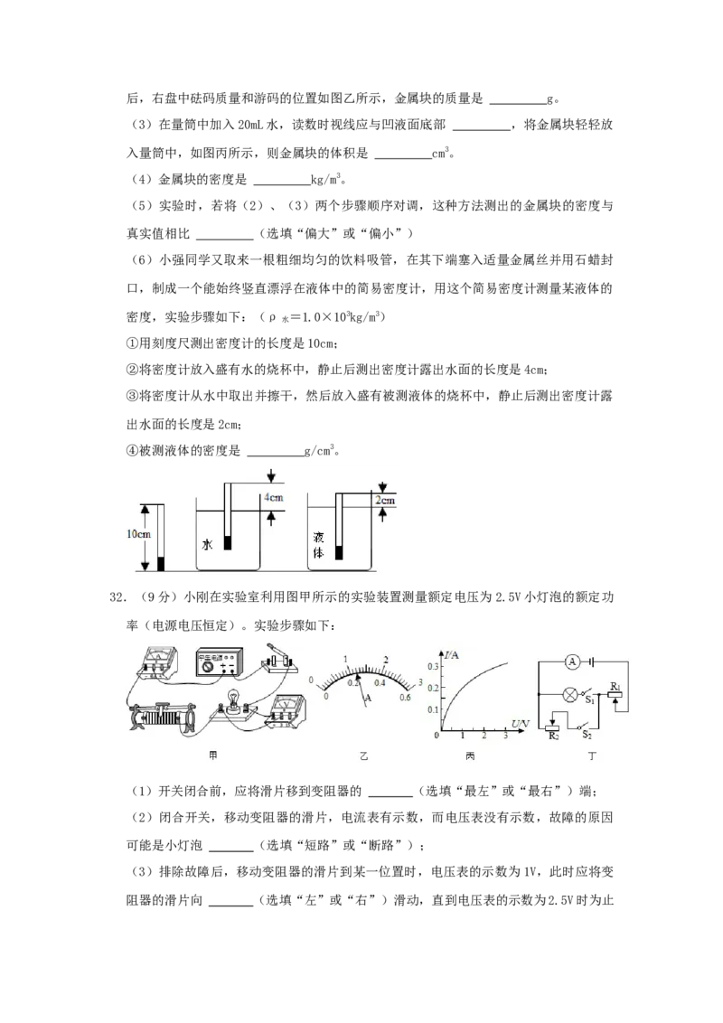 2021年辽宁省营口市中考物理试题（空白卷）_中考真题_4.物理中考真题2015-2024年_地区卷_辽宁物理_辽宁物理_营口物理13-22