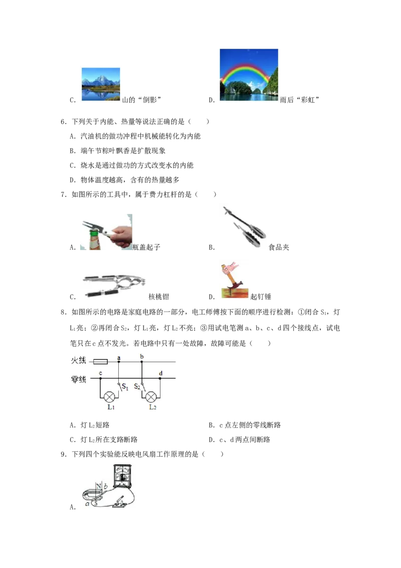 2021年辽宁省营口市中考物理试题（空白卷）_中考真题_4.物理中考真题2015-2024年_地区卷_辽宁物理_辽宁物理_营口物理13-22