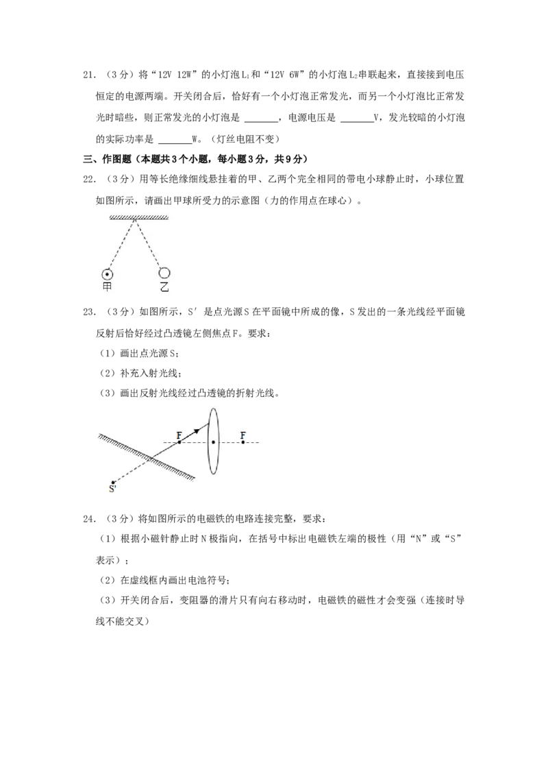 2021年辽宁省营口市中考物理试题（空白卷）_中考真题_4.物理中考真题2015-2024年_地区卷_辽宁物理_辽宁物理_营口物理13-22