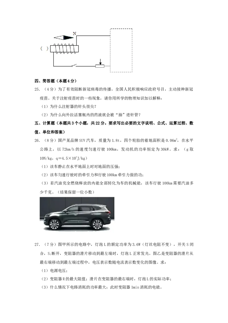 2021年辽宁省营口市中考物理试题（空白卷）_中考真题_4.物理中考真题2015-2024年_地区卷_辽宁物理_辽宁物理_营口物理13-22