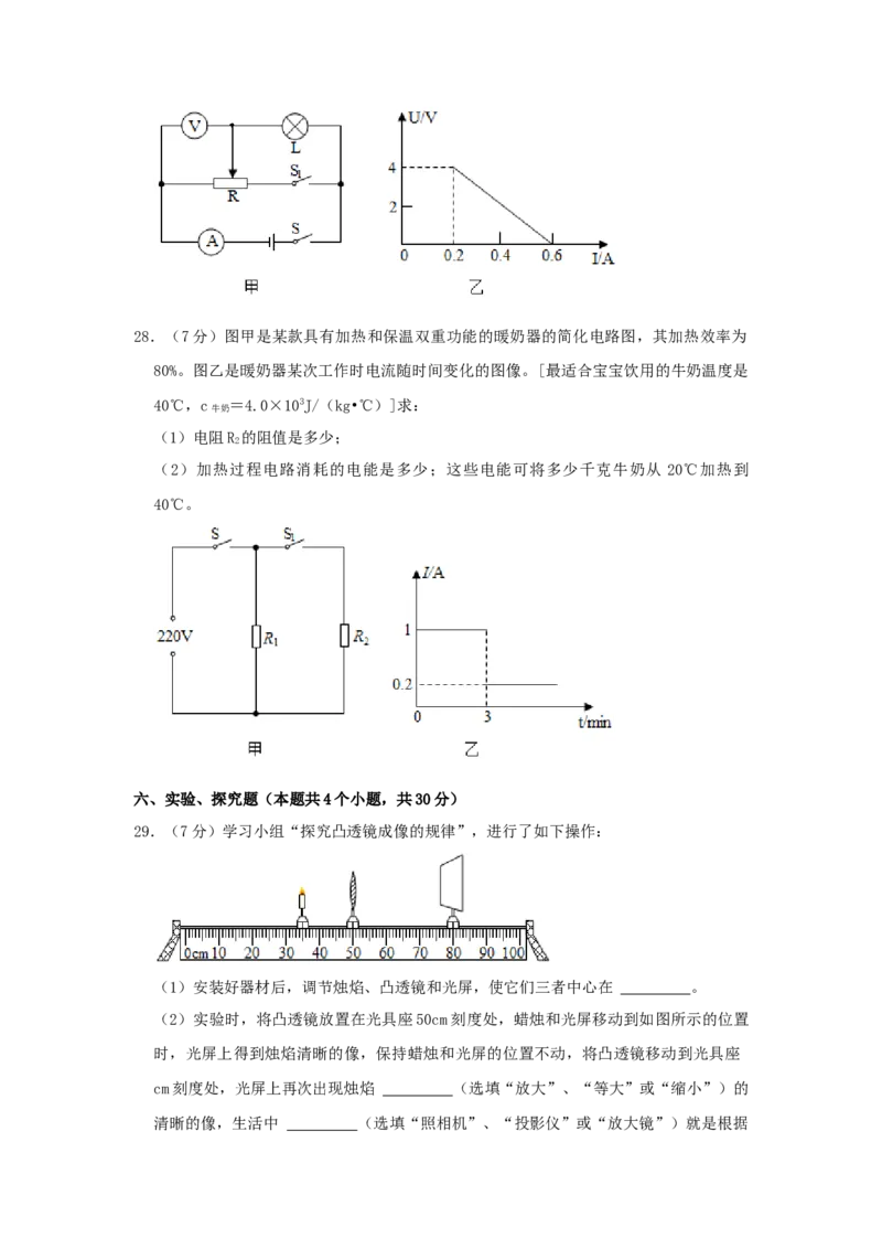 2021年辽宁省营口市中考物理试题（空白卷）_中考真题_4.物理中考真题2015-2024年_地区卷_辽宁物理_辽宁物理_营口物理13-22