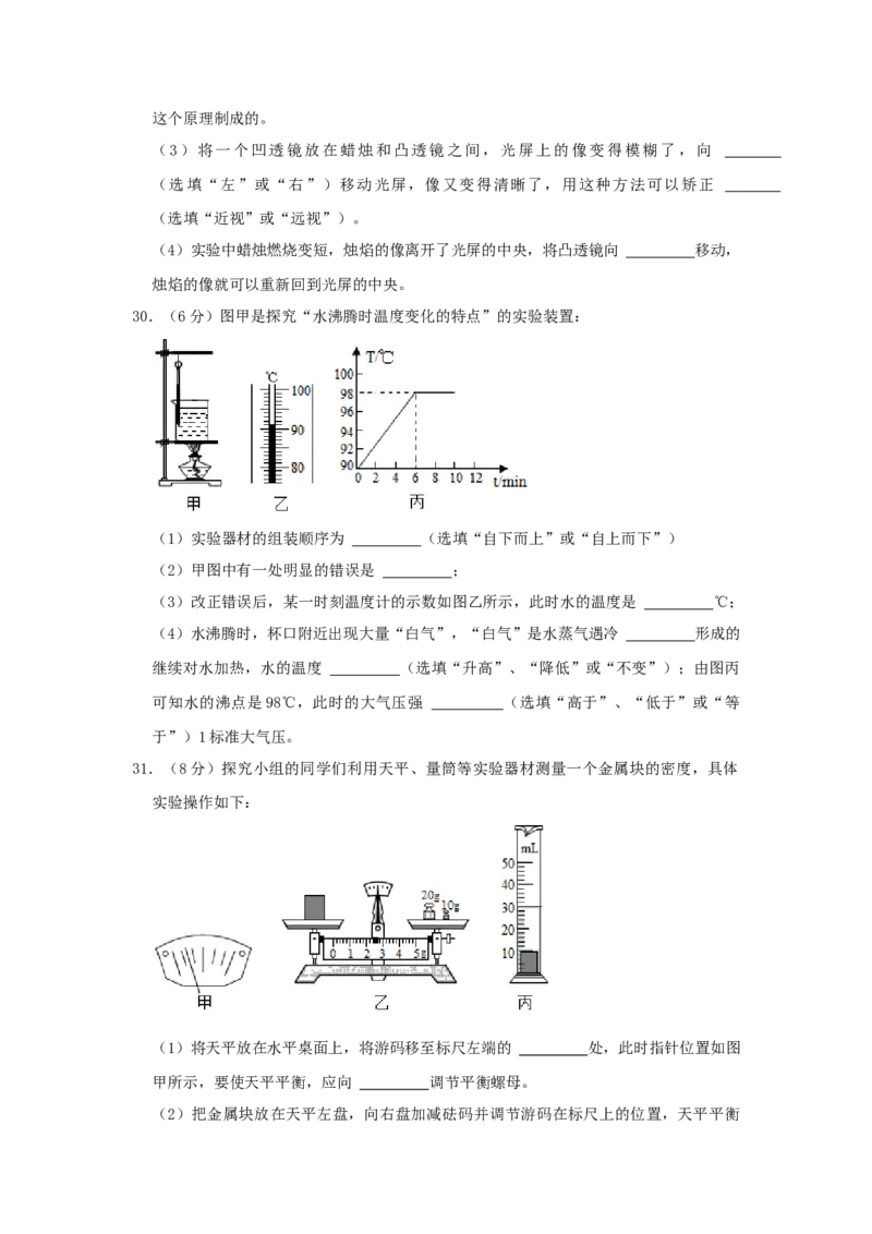 2021年辽宁省营口市中考物理试题（空白卷）_中考真题_4.物理中考真题2015-2024年_地区卷_辽宁物理_辽宁物理_营口物理13-22