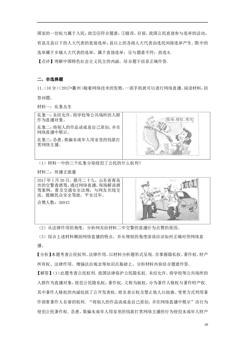 浙江省衢州市2017年中考思想品德真题试题（含解析）_7.政治中考真题2015-2024年_2017年全国中考政治129份