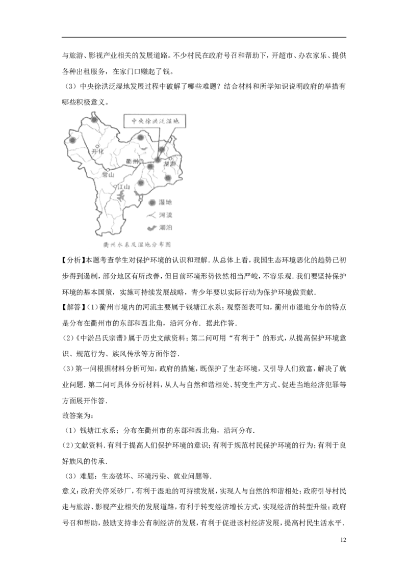 浙江省衢州市2017年中考思想品德真题试题（含解析）_7.政治中考真题2015-2024年_2017年全国中考政治129份