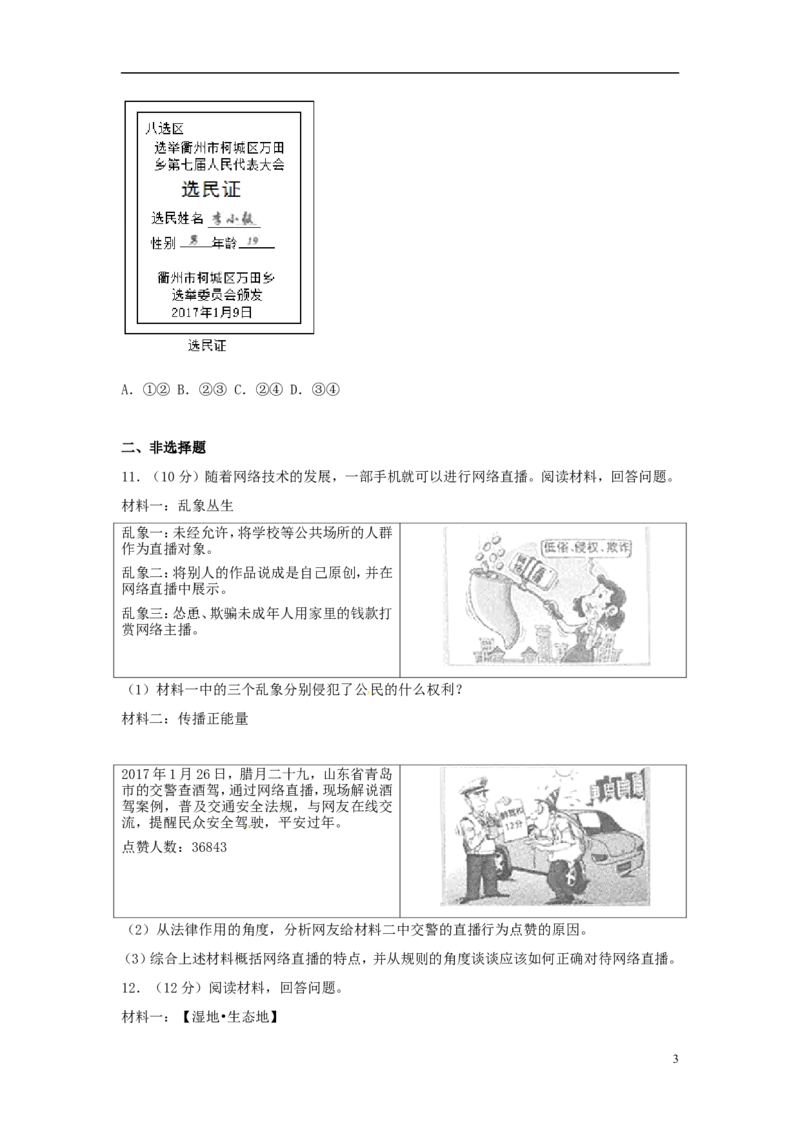 浙江省衢州市2017年中考思想品德真题试题（含解析）_7.政治中考真题2015-2024年_2017年全国中考政治129份