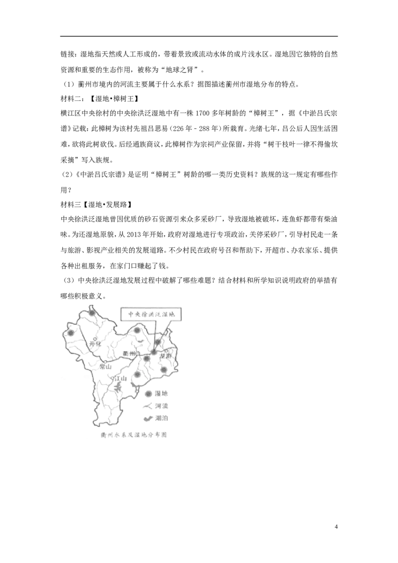 浙江省衢州市2017年中考思想品德真题试题（含解析）_7.政治中考真题2015-2024年_2017年全国中考政治129份