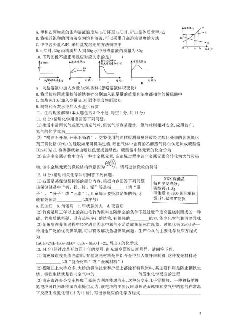 四川省南充市2019年中考理综（化学部分）真题试题_中考真题_5.化学中考真题2015-2024年_2019中考真题卷（140份）