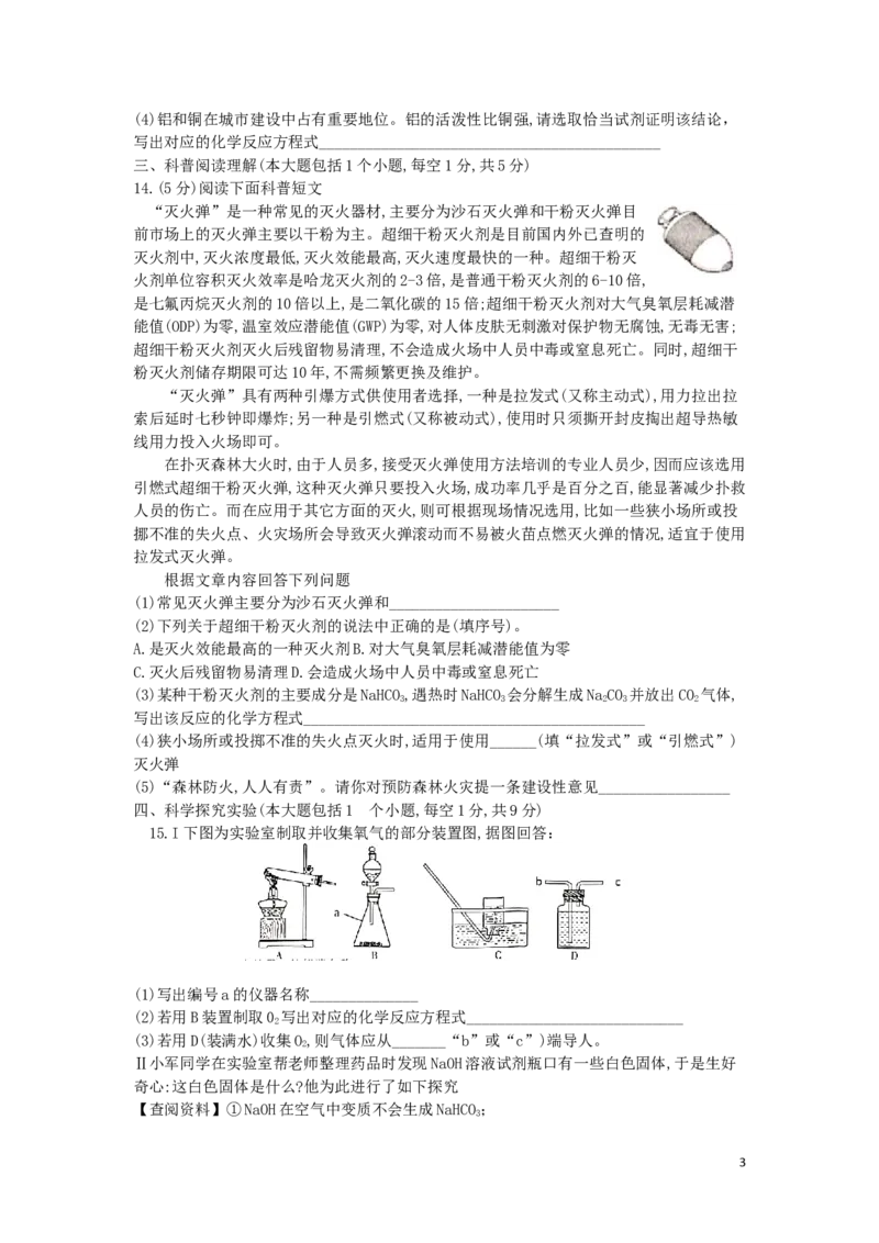 四川省南充市2019年中考理综（化学部分）真题试题_中考真题_5.化学中考真题2015-2024年_2019中考真题卷（140份）