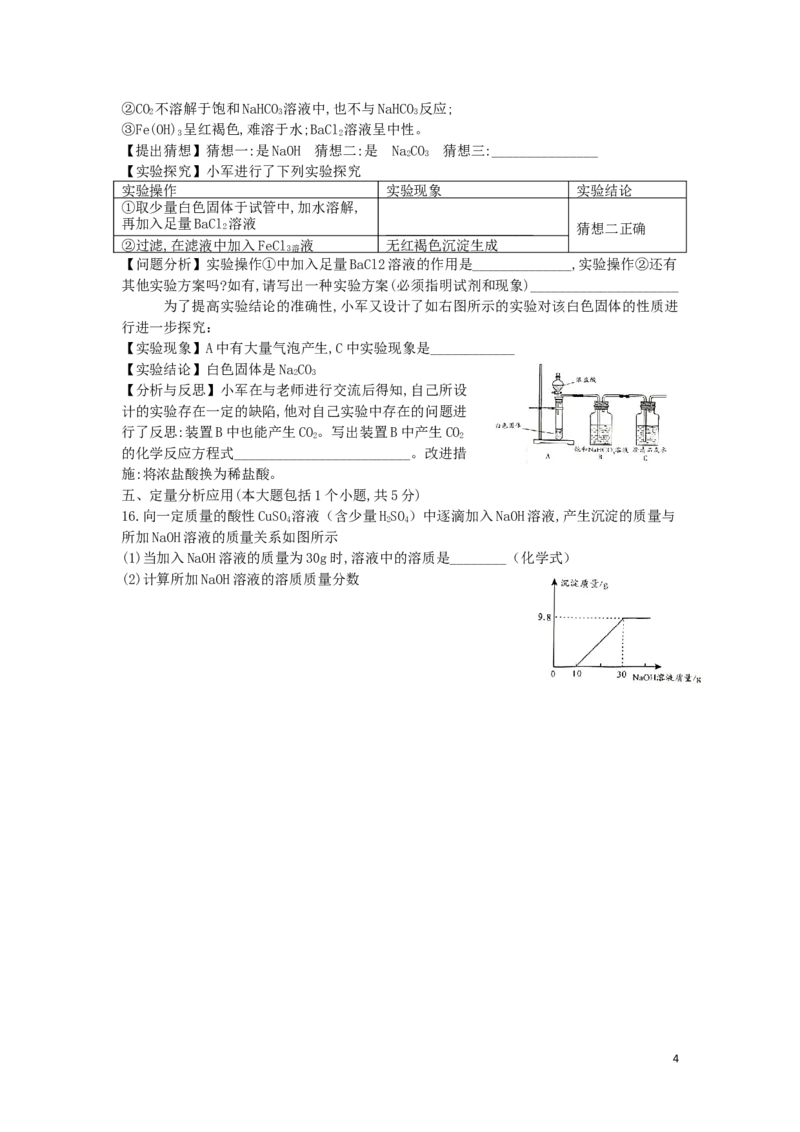 四川省南充市2019年中考理综（化学部分）真题试题_中考真题_5.化学中考真题2015-2024年_2019中考真题卷（140份）