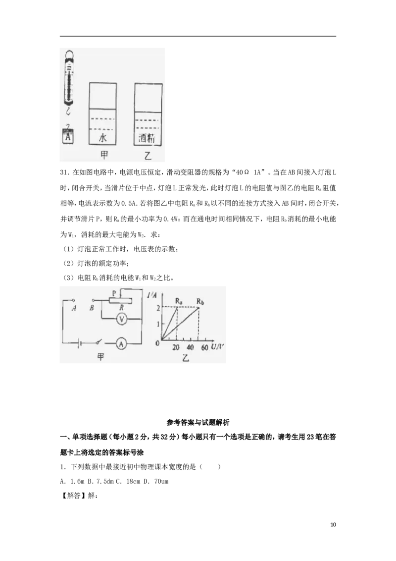 广西钦州市2018年中考物理真题试题（含解析）_中考真题_4.物理中考真题2015-2024年_2018年中考物理真题223份