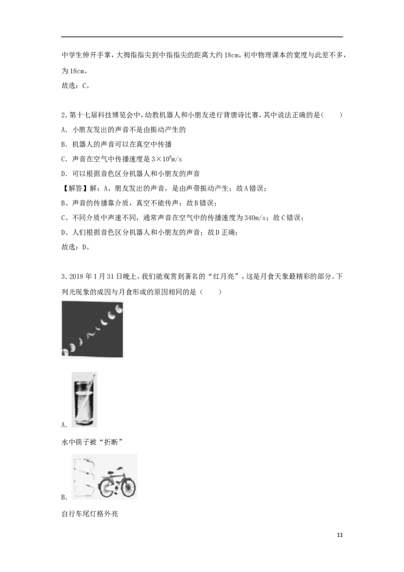 广西钦州市2018年中考物理真题试题（含解析）_中考真题_4.物理中考真题2015-2024年_2018年中考物理真题223份