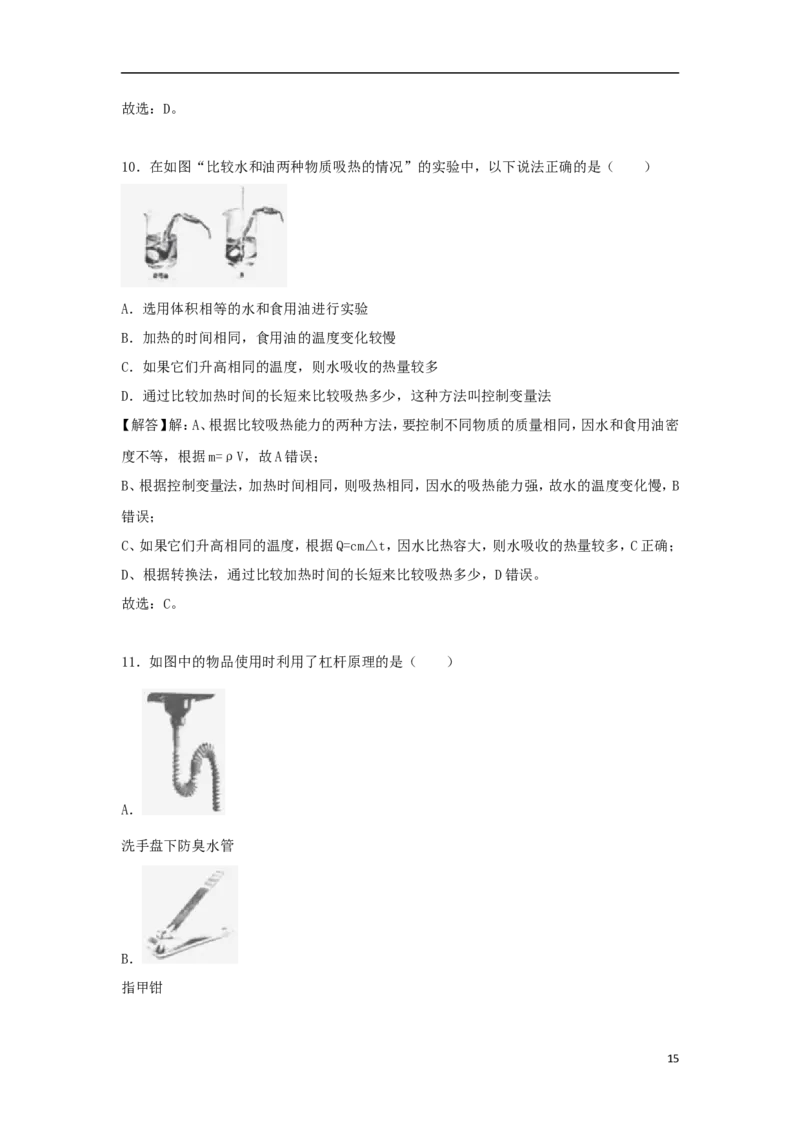 广西钦州市2018年中考物理真题试题（含解析）_中考真题_4.物理中考真题2015-2024年_2018年中考物理真题223份