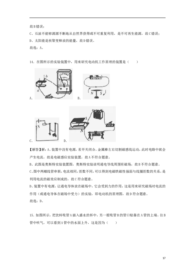 广西钦州市2018年中考物理真题试题（含解析）_中考真题_4.物理中考真题2015-2024年_2018年中考物理真题223份