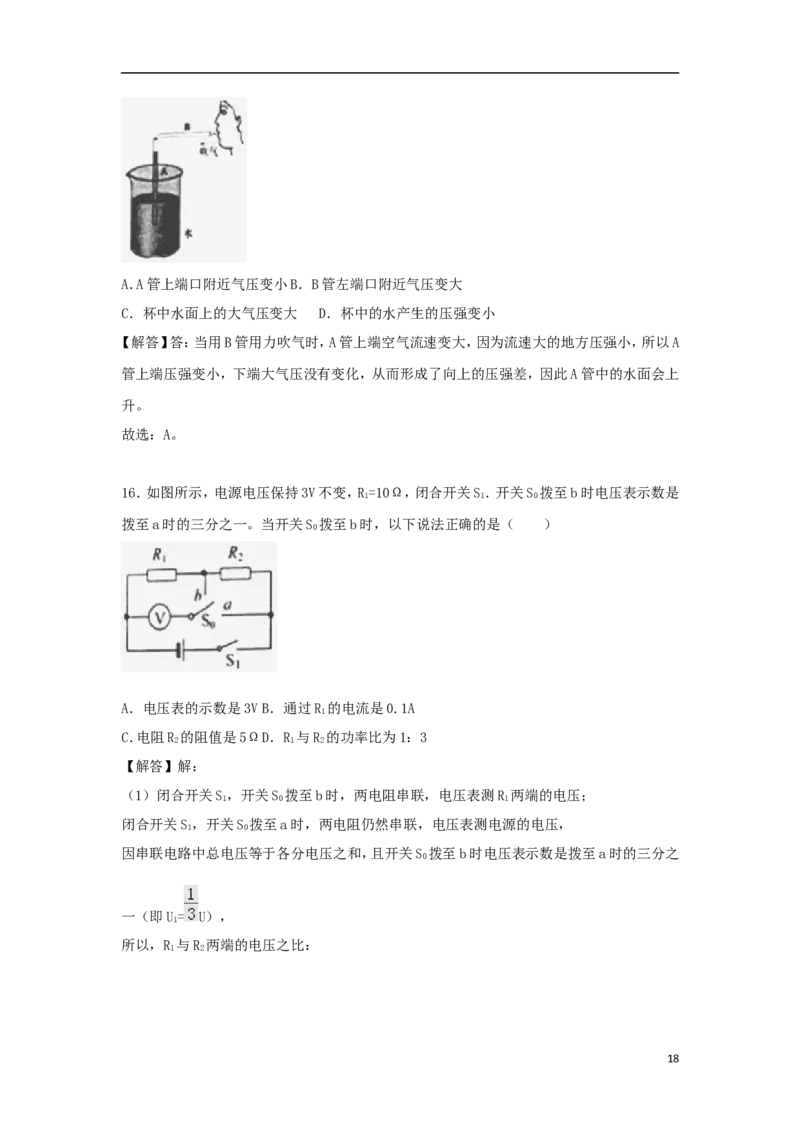 广西钦州市2018年中考物理真题试题（含解析）_中考真题_4.物理中考真题2015-2024年_2018年中考物理真题223份