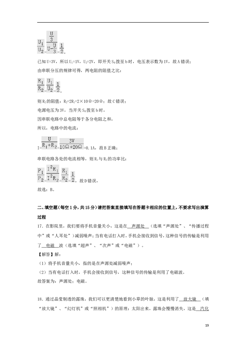 广西钦州市2018年中考物理真题试题（含解析）_中考真题_4.物理中考真题2015-2024年_2018年中考物理真题223份