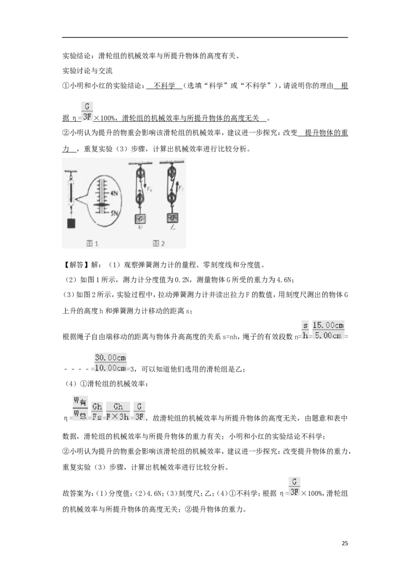 广西钦州市2018年中考物理真题试题（含解析）_中考真题_4.物理中考真题2015-2024年_2018年中考物理真题223份