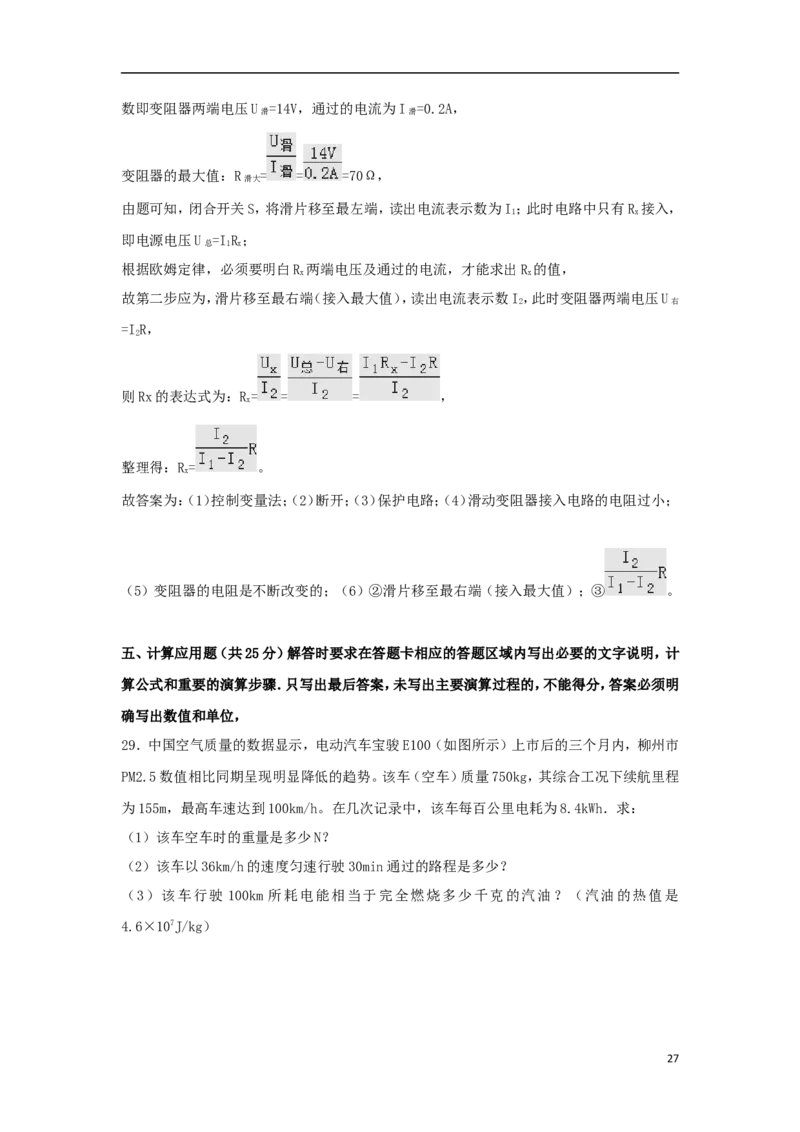 广西钦州市2018年中考物理真题试题（含解析）_中考真题_4.物理中考真题2015-2024年_2018年中考物理真题223份