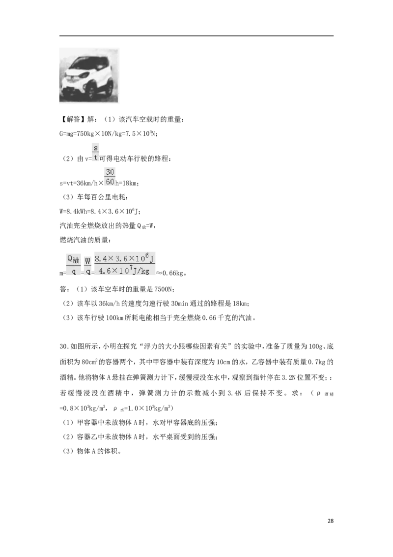 广西钦州市2018年中考物理真题试题（含解析）_中考真题_4.物理中考真题2015-2024年_2018年中考物理真题223份