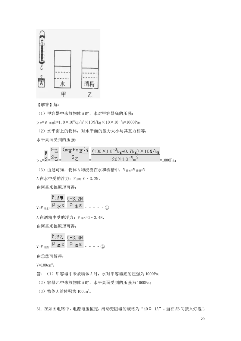 广西钦州市2018年中考物理真题试题（含解析）_中考真题_4.物理中考真题2015-2024年_2018年中考物理真题223份