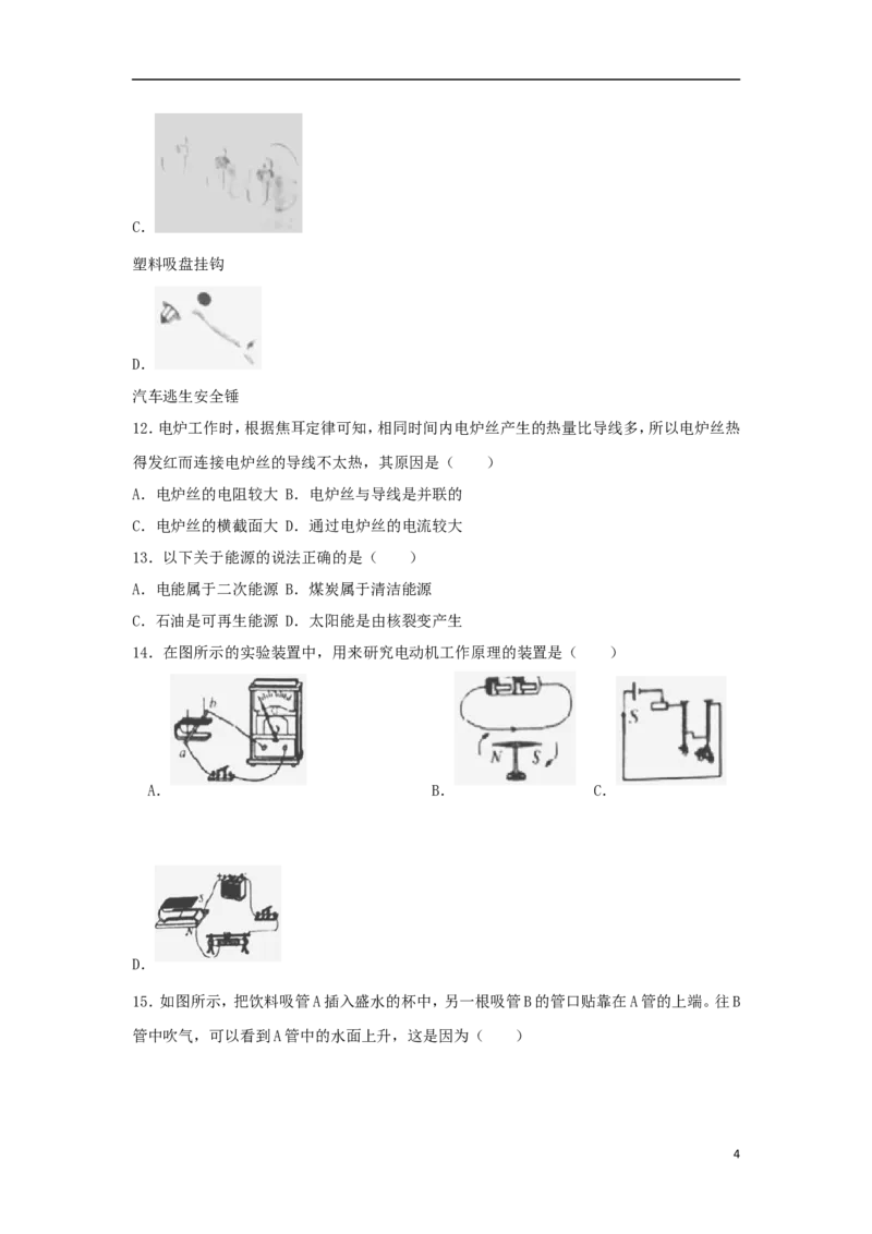 广西钦州市2018年中考物理真题试题（含解析）_中考真题_4.物理中考真题2015-2024年_2018年中考物理真题223份