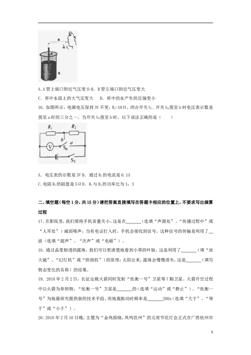 广西钦州市2018年中考物理真题试题（含解析）_中考真题_4.物理中考真题2015-2024年_2018年中考物理真题223份