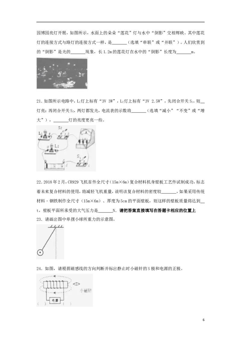 广西钦州市2018年中考物理真题试题（含解析）_中考真题_4.物理中考真题2015-2024年_2018年中考物理真题223份