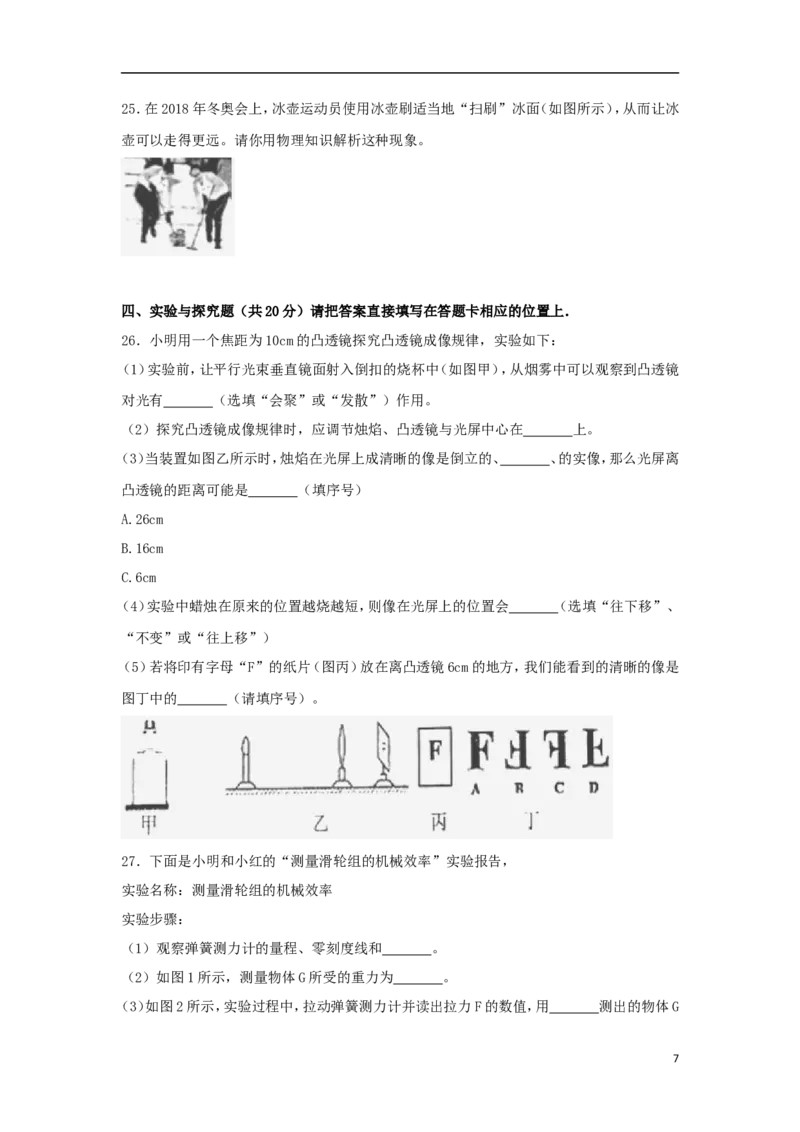 广西钦州市2018年中考物理真题试题（含解析）_中考真题_4.物理中考真题2015-2024年_2018年中考物理真题223份