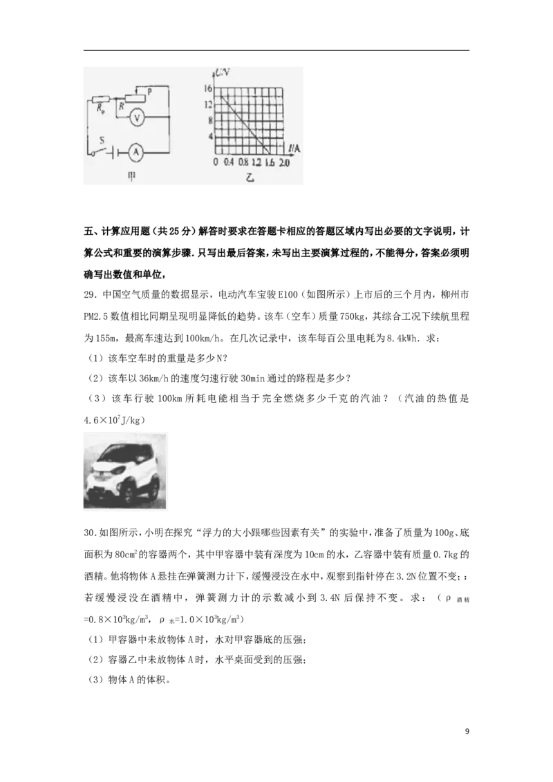 广西钦州市2018年中考物理真题试题（含解析）_中考真题_4.物理中考真题2015-2024年_2018年中考物理真题223份