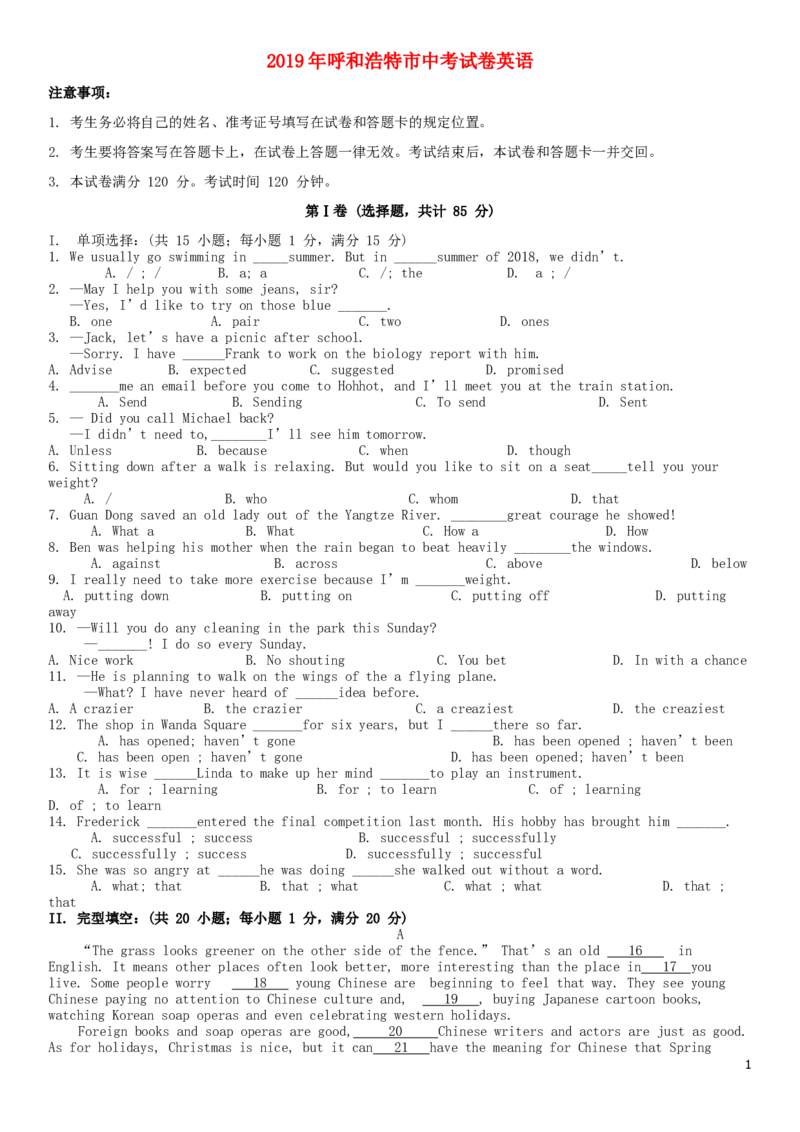 内蒙古呼和浩特市2019年中考英语真题试题_中考真题_3.英语中考真题2015-2024年_2019年全国中考YINGYU148份