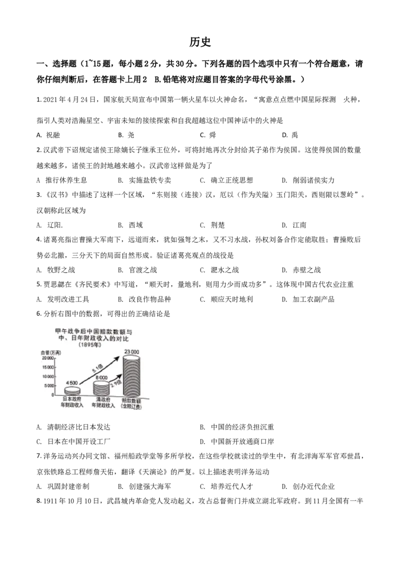 广西桂林市2021年中考历史试题（原卷版）_6.历史中考真题2015-2024年_2021中考历史真题102份_桂林历史