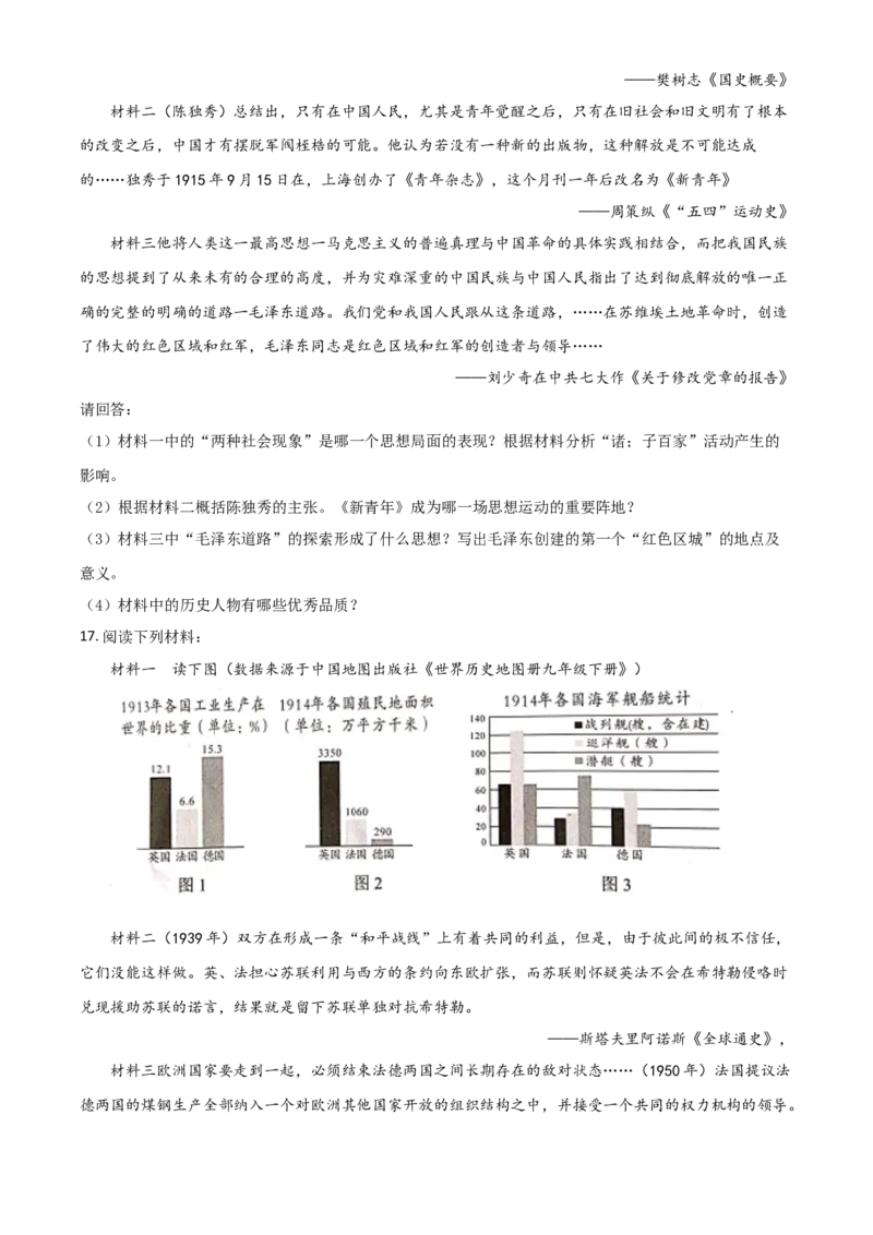 广西桂林市2021年中考历史试题（原卷版）_6.历史中考真题2015-2024年_2021中考历史真题102份_桂林历史