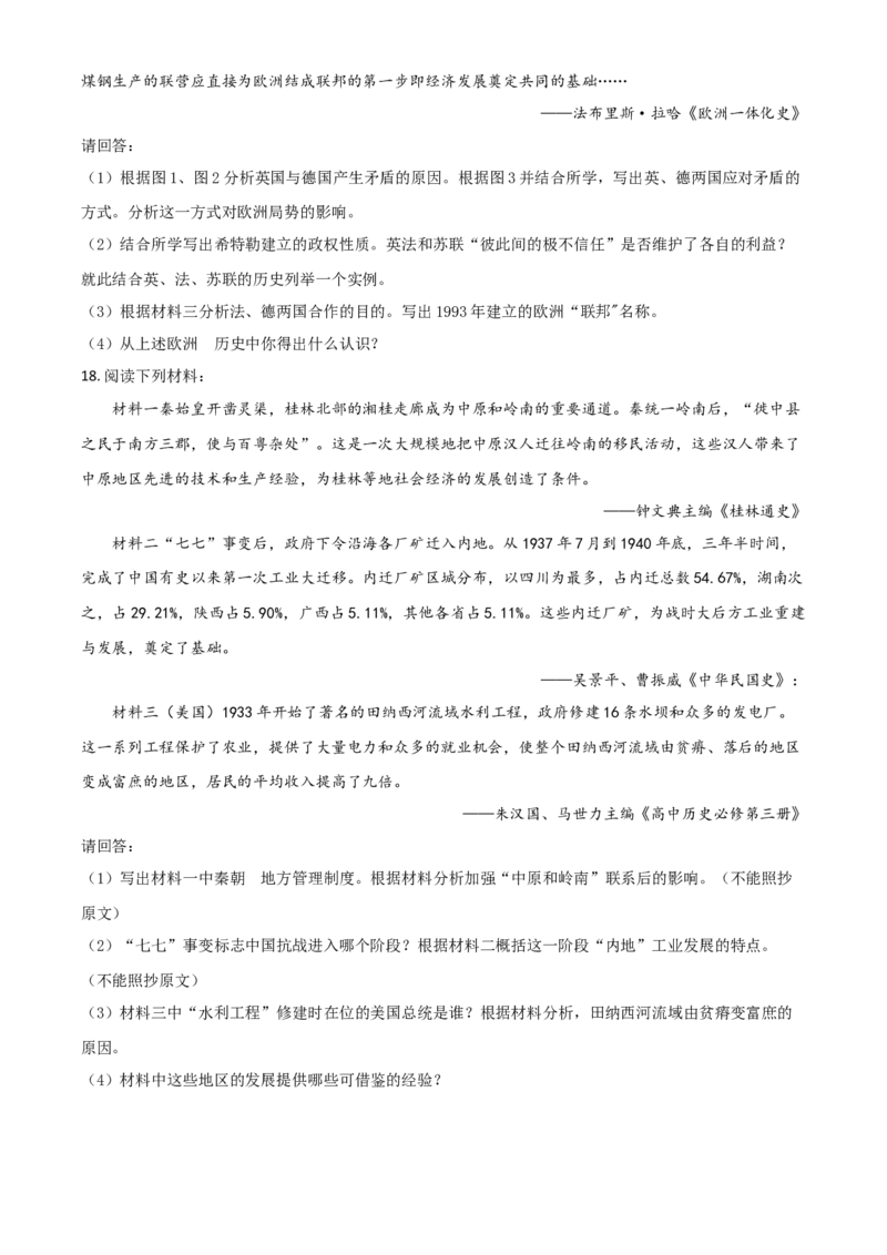 广西桂林市2021年中考历史试题（原卷版）_6.历史中考真题2015-2024年_2021中考历史真题102份_桂林历史