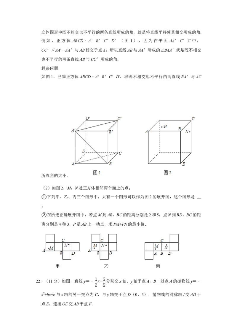 2021年山东省济宁市中考数学真题试卷（原卷版）_中考真题_2.数学中考真题2015-2024年_地区卷_山东省_济宁中考数学2010--2021年