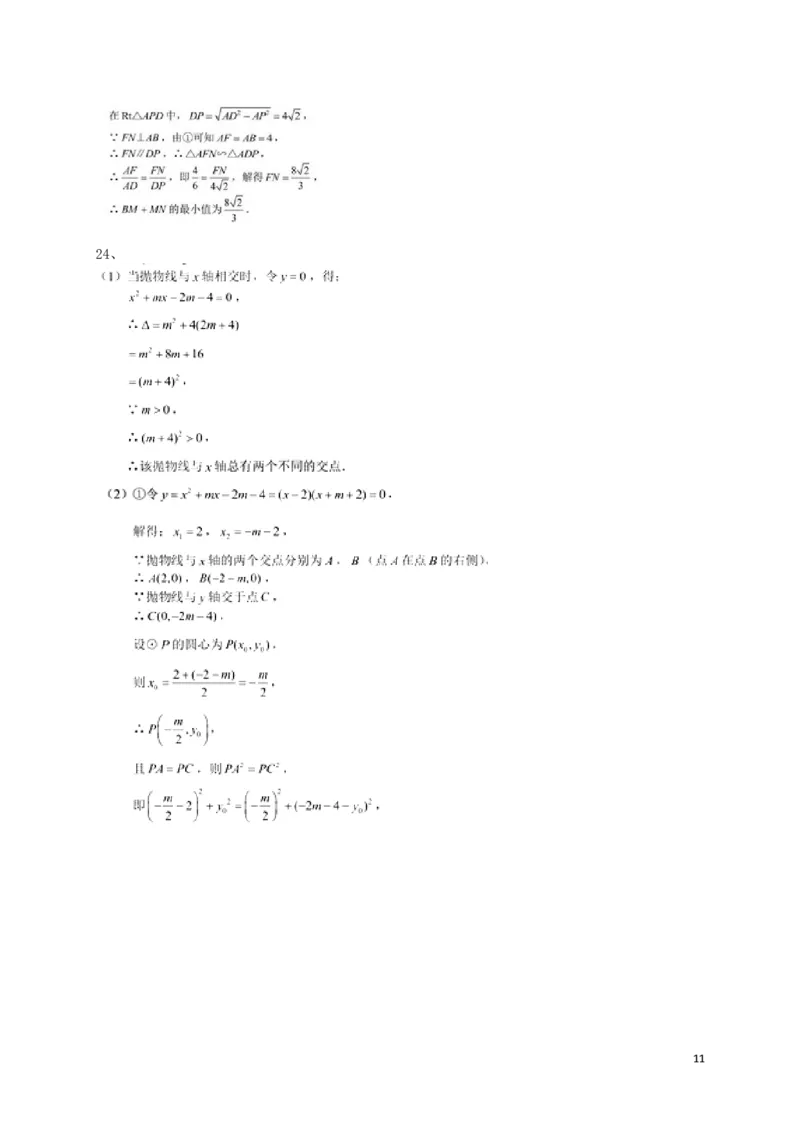 广东省广州市2018年中考数学真题试题（含扫描答案）_中考真题_2.数学中考真题2015-2024年_2018年全国中考数学258份