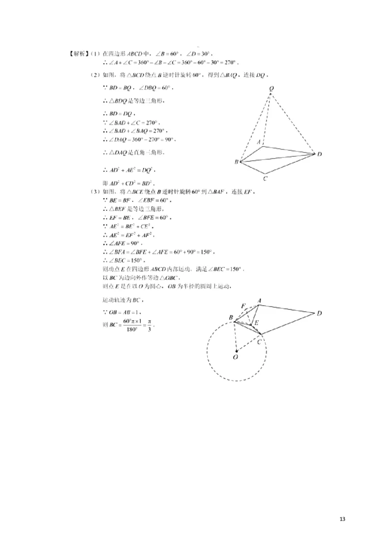 广东省广州市2018年中考数学真题试题（含扫描答案）_中考真题_2.数学中考真题2015-2024年_2018年全国中考数学258份
