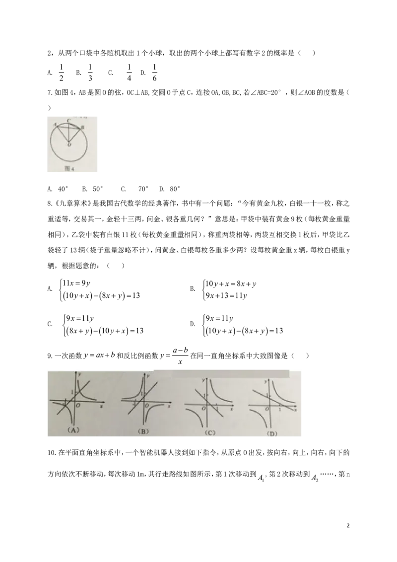 广东省广州市2018年中考数学真题试题（含扫描答案）_中考真题_2.数学中考真题2015-2024年_2018年全国中考数学258份