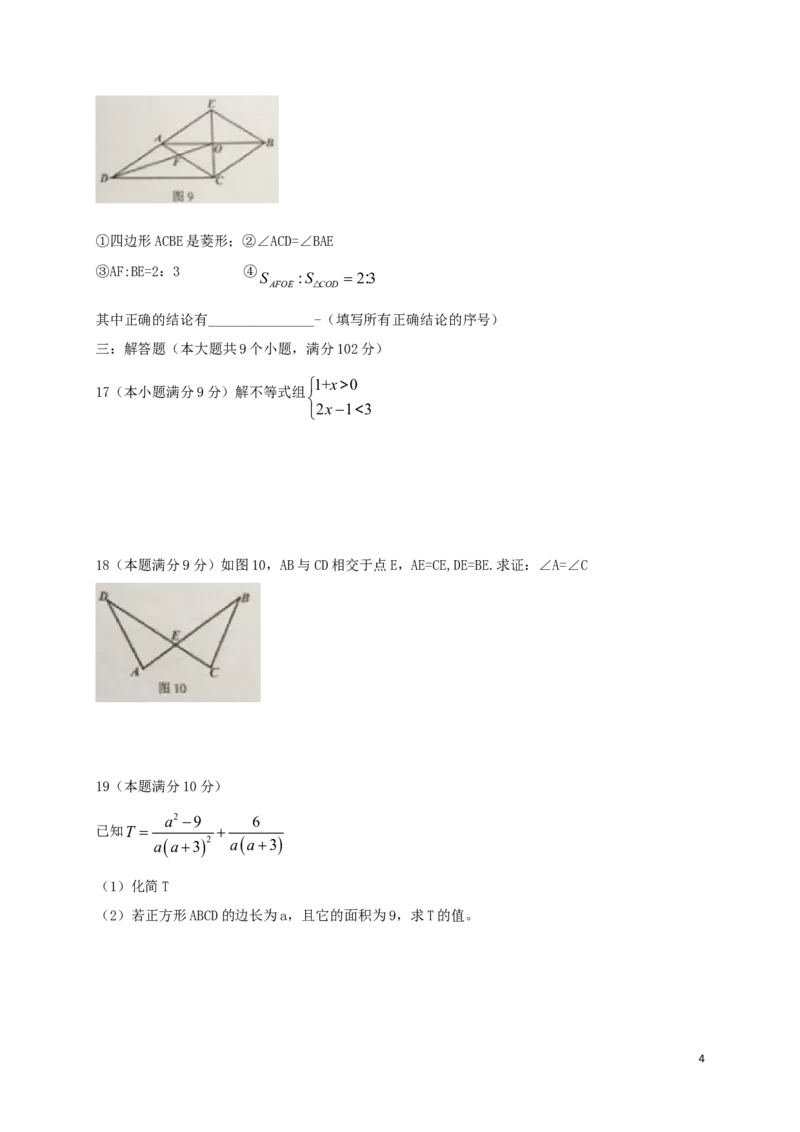 广东省广州市2018年中考数学真题试题（含扫描答案）_中考真题_2.数学中考真题2015-2024年_2018年全国中考数学258份