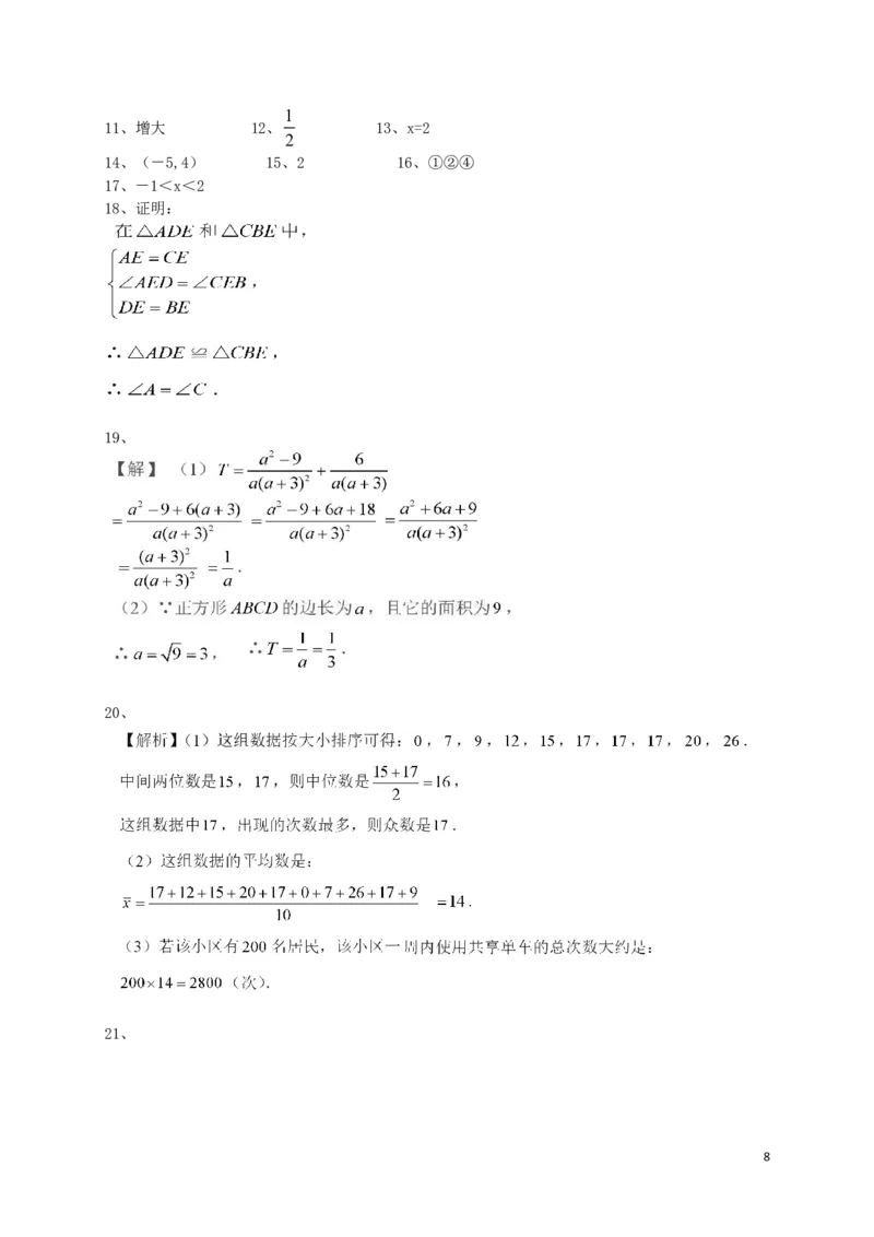广东省广州市2018年中考数学真题试题（含扫描答案）_中考真题_2.数学中考真题2015-2024年_2018年全国中考数学258份