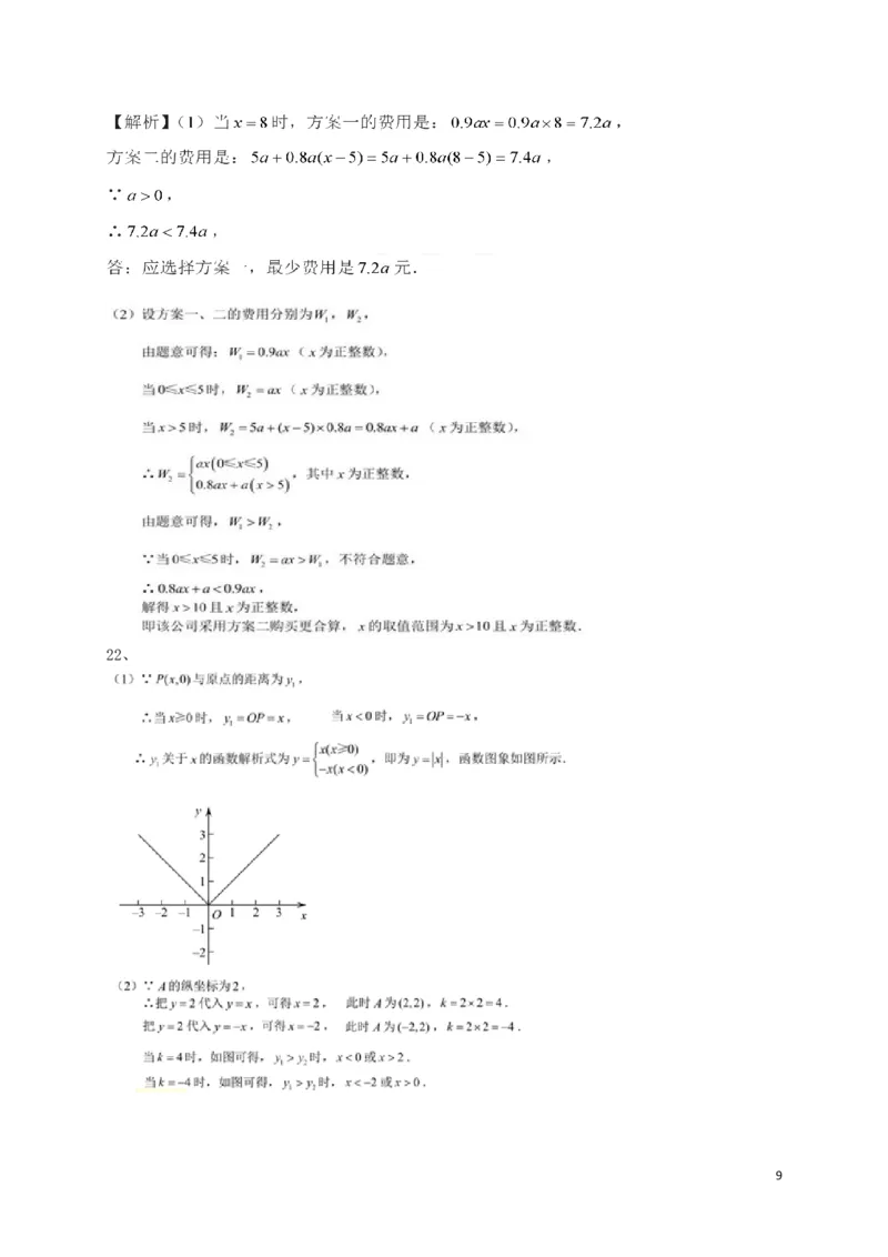 广东省广州市2018年中考数学真题试题（含扫描答案）_中考真题_2.数学中考真题2015-2024年_2018年全国中考数学258份