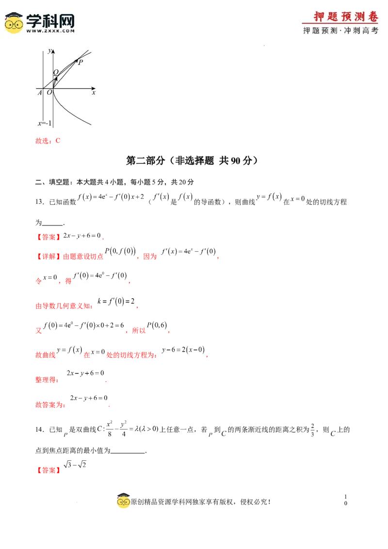 数学（全国卷文科02）（全解全析）_2024高考押题卷_62024学科网全系列_24学科网高考押题预测卷_2024年高考数学押题预测卷_数学（全国卷文科02）-2024年高考押题预测卷