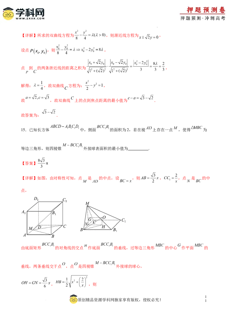 数学（全国卷文科02）（全解全析）_2024高考押题卷_62024学科网全系列_24学科网高考押题预测卷_2024年高考数学押题预测卷_数学（全国卷文科02）-2024年高考押题预测卷