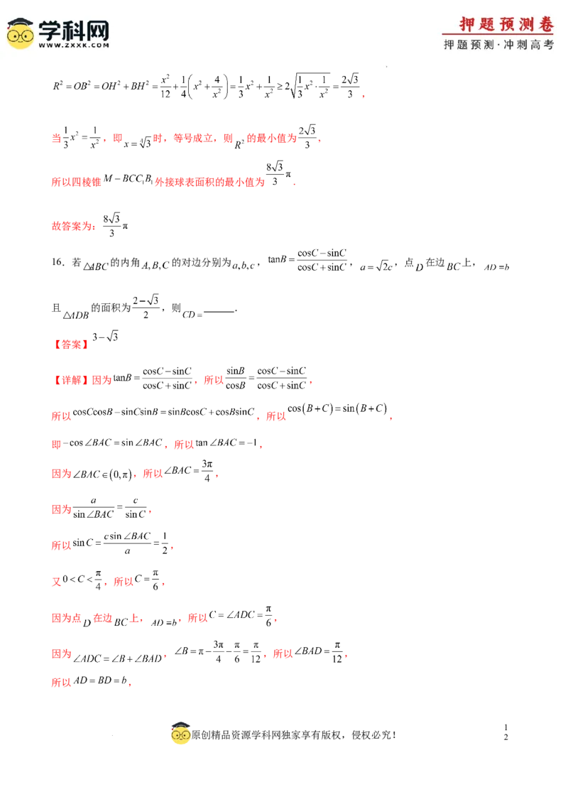数学（全国卷文科02）（全解全析）_2024高考押题卷_62024学科网全系列_24学科网高考押题预测卷_2024年高考数学押题预测卷_数学（全国卷文科02）-2024年高考押题预测卷
