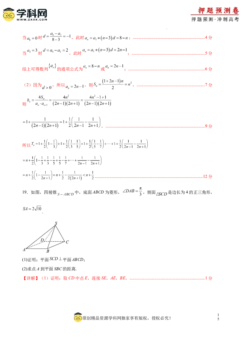 数学（全国卷文科02）（全解全析）_2024高考押题卷_62024学科网全系列_24学科网高考押题预测卷_2024年高考数学押题预测卷_数学（全国卷文科02）-2024年高考押题预测卷
