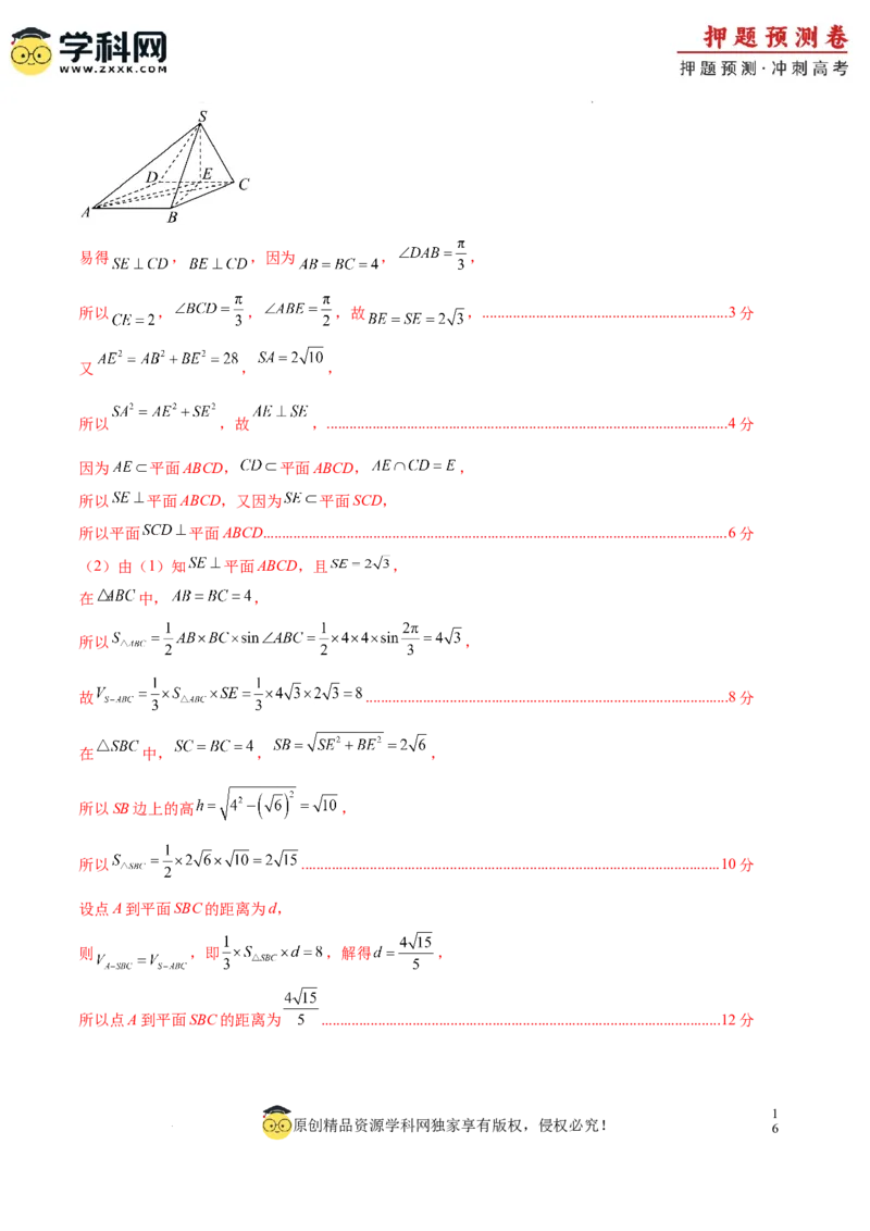 数学（全国卷文科02）（全解全析）_2024高考押题卷_62024学科网全系列_24学科网高考押题预测卷_2024年高考数学押题预测卷_数学（全国卷文科02）-2024年高考押题预测卷