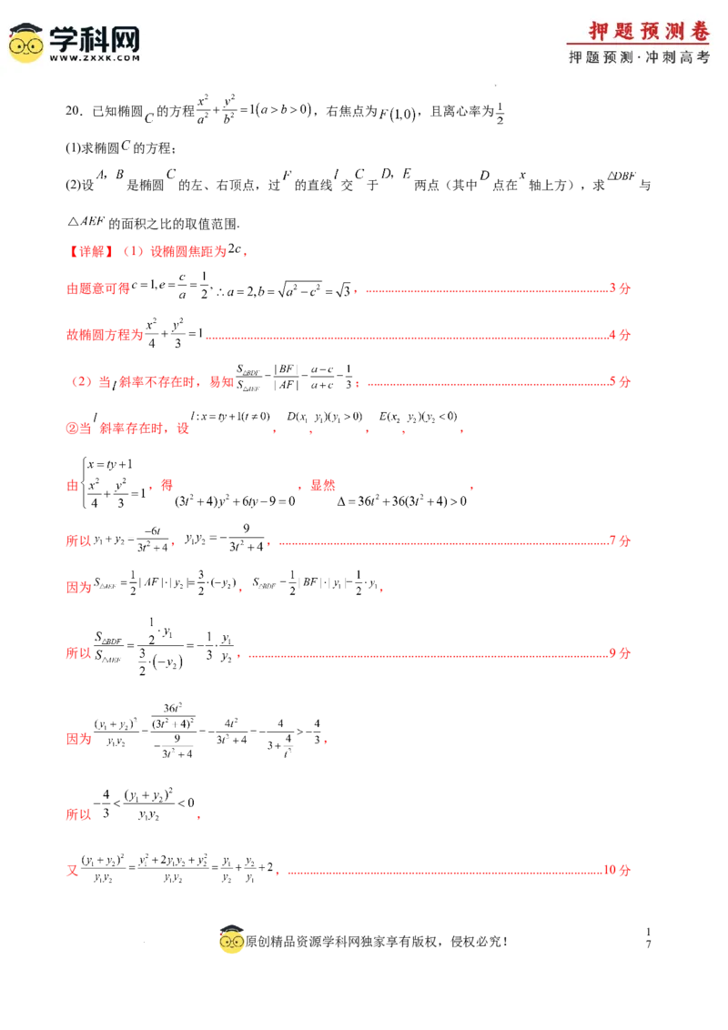 数学（全国卷文科02）（全解全析）_2024高考押题卷_62024学科网全系列_24学科网高考押题预测卷_2024年高考数学押题预测卷_数学（全国卷文科02）-2024年高考押题预测卷