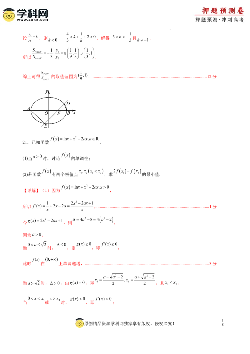 数学（全国卷文科02）（全解全析）_2024高考押题卷_62024学科网全系列_24学科网高考押题预测卷_2024年高考数学押题预测卷_数学（全国卷文科02）-2024年高考押题预测卷