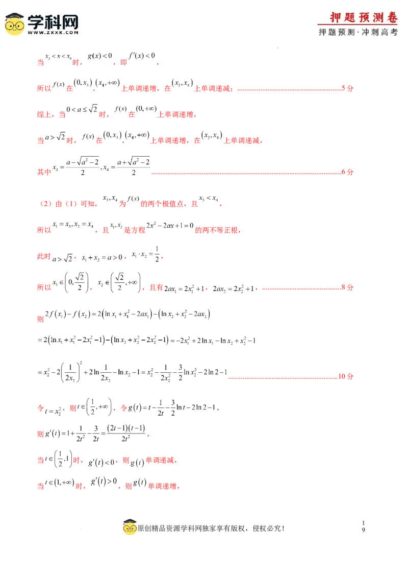 数学（全国卷文科02）（全解全析）_2024高考押题卷_62024学科网全系列_24学科网高考押题预测卷_2024年高考数学押题预测卷_数学（全国卷文科02）-2024年高考押题预测卷