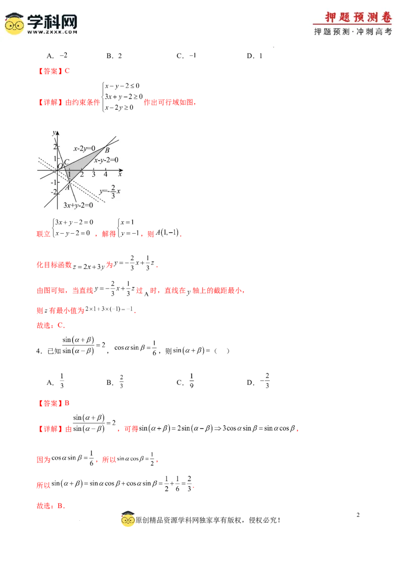 数学（全国卷文科02）（全解全析）_2024高考押题卷_62024学科网全系列_24学科网高考押题预测卷_2024年高考数学押题预测卷_数学（全国卷文科02）-2024年高考押题预测卷