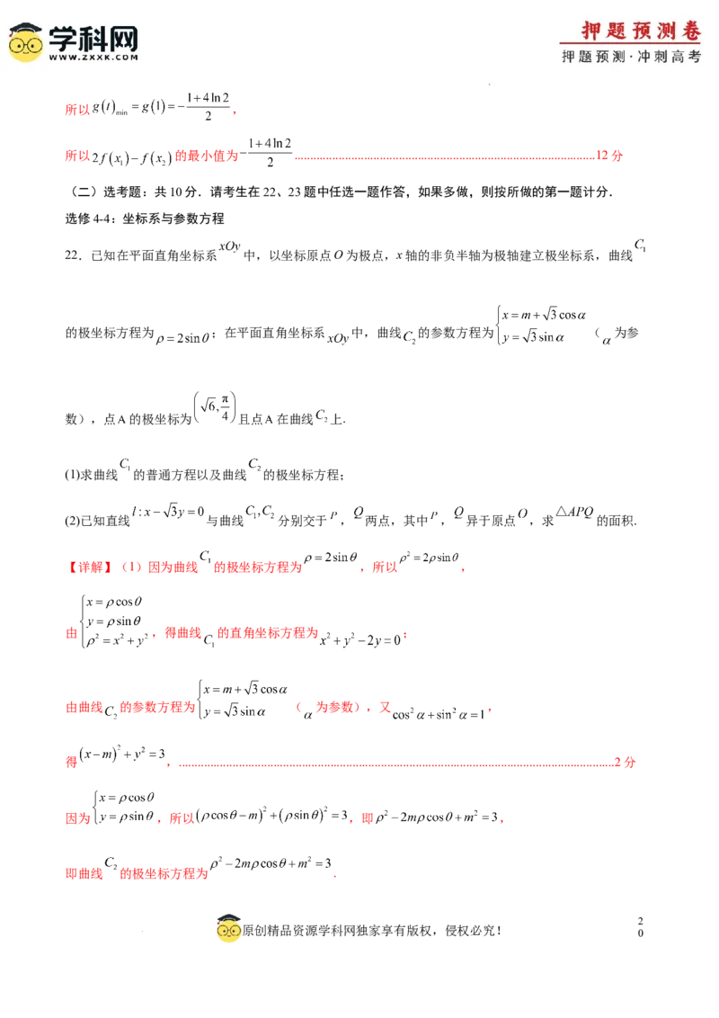 数学（全国卷文科02）（全解全析）_2024高考押题卷_62024学科网全系列_24学科网高考押题预测卷_2024年高考数学押题预测卷_数学（全国卷文科02）-2024年高考押题预测卷